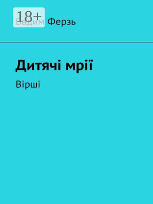 cover image of Дитячi мрiї. Вiршi